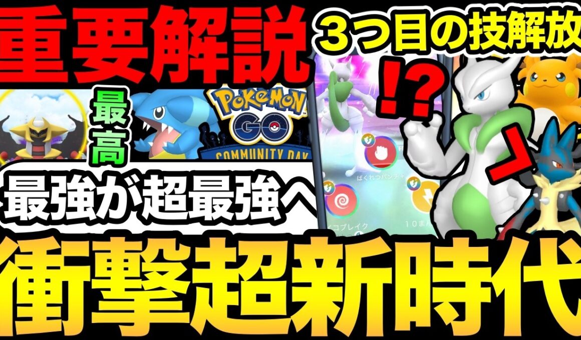 メガシンカの新時代突入！？３つ目の技解放がやばすぎる！フカマルのコミュデイの噂も！？【 ポケモンGO 】【 GOバトルリーグ 】【 GBL 】【  】