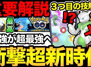 メガシンカの新時代突入！？３つ目の技解放がやばすぎる！フカマルのコミュデイの噂も！？【 ポケモンGO 】【 GOバトルリーグ 】【 GBL 】【  】