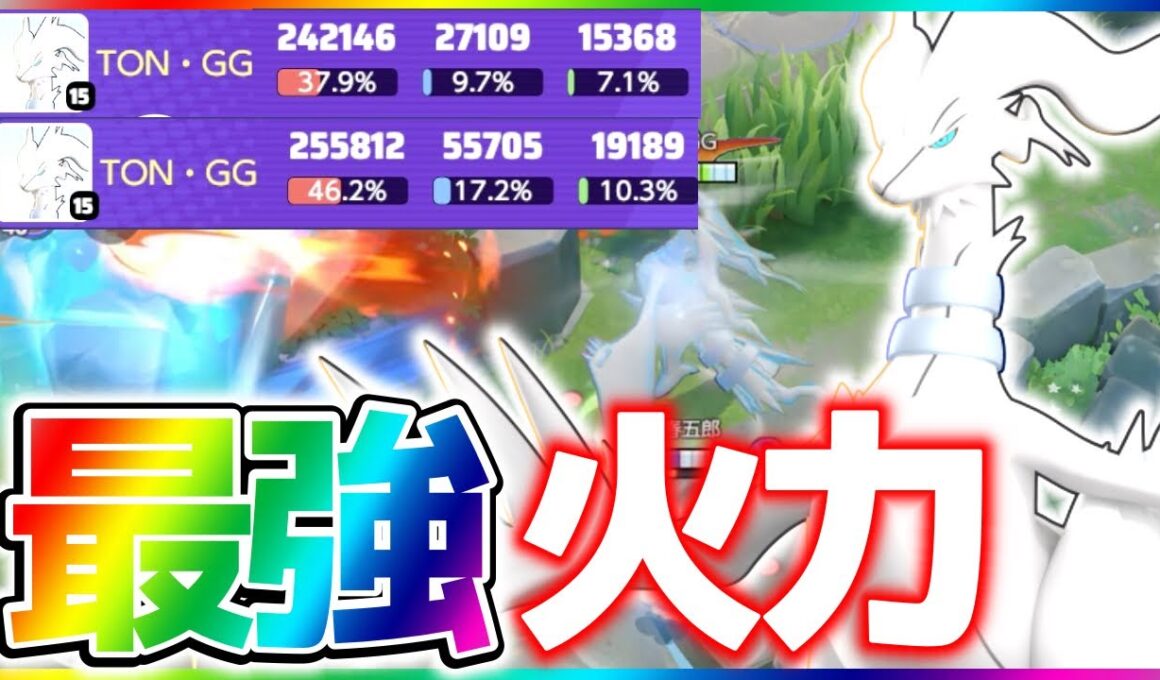 【ぶっ壊れ】新伝説『レシラム』の火力があまりにも最強すぎる件についてww立ち回り実況解説【ポケモンユナイト】