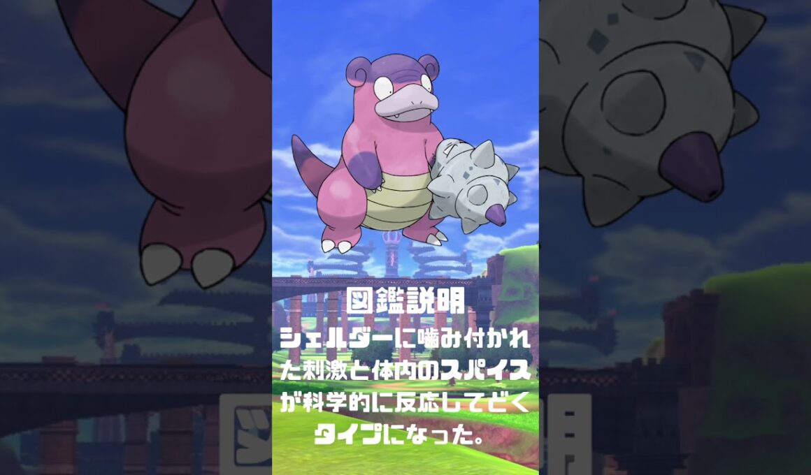 Ｎｏ．0080 ヤドラン　ガラルの姿【ポケモン図鑑】 #shorts   #ポケモン　#pokemon