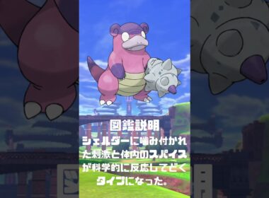 Ｎｏ．0080 ヤドラン　ガラルの姿【ポケモン図鑑】 #shorts   #ポケモン　#pokemon