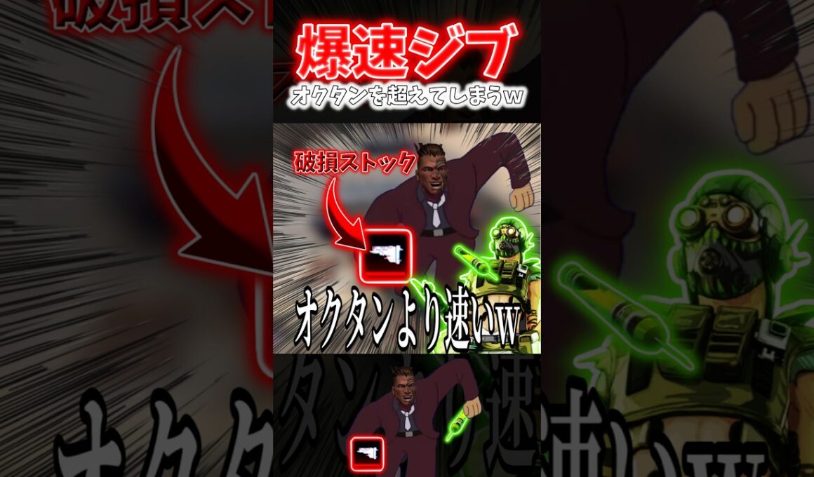 【APEX】オクタンより速い！？シーズン30で追加された破損ストックをジブラルタルが持つと爆速で走れるんだがｗｗｗ【ネタ動画】｜#shorts