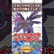 サザンドラは全員スカーフ持っててくれ【ポケチャン】【サザンドラ】#pokemonchampions #ポケモン #ポケモンチャンピオンズ