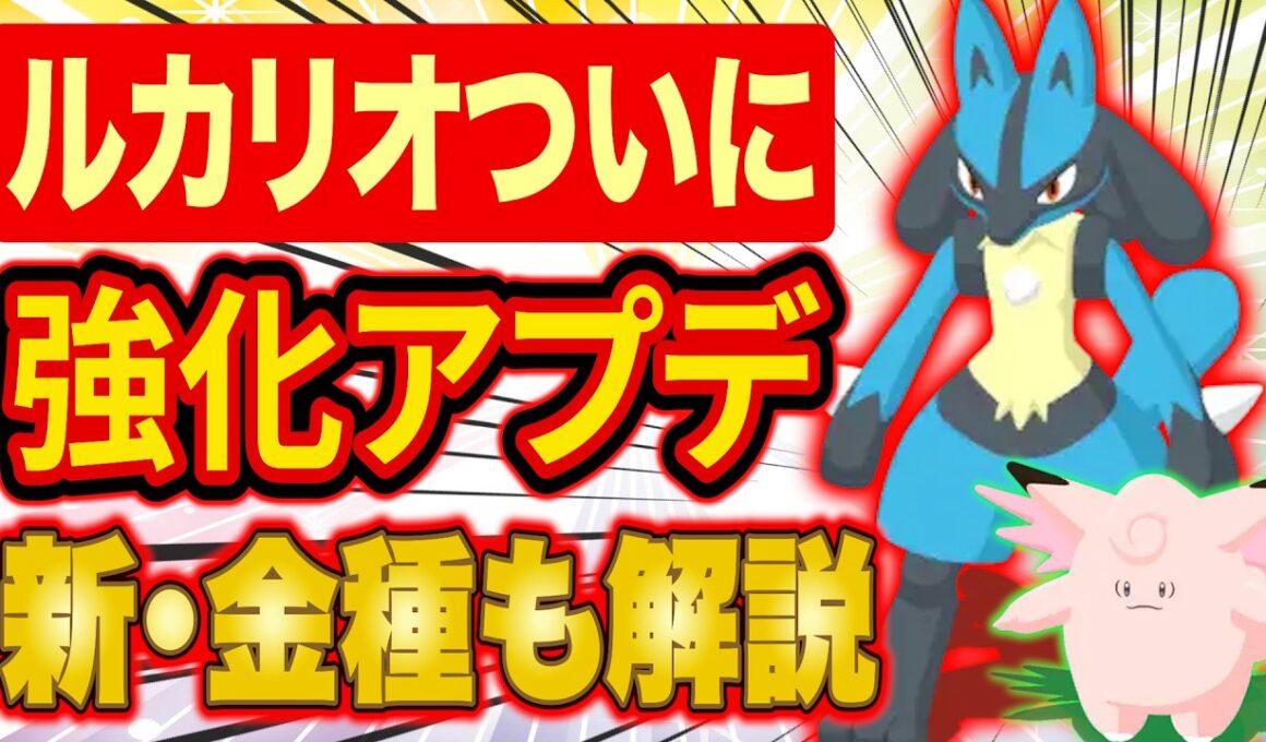 【ポケスリ】ルカリオ新固有スキル「波動弾」は強い？ピクシーアプデや金種新情報とあわせて徹底解説【ポケモンスリープ】