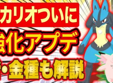 【ポケスリ】ルカリオ新固有スキル「波動弾」は強い？ピクシーアプデや金種新情報とあわせて徹底解説【ポケモンスリープ】