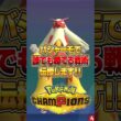 誰でも超簡単に勝てる『バシャーモ構築』がやばいｗｗｗ #ポケモンチャンピオンズ #ポケモン