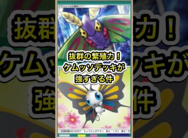 【ポケポケ】お手軽高火力×害悪性！ケムッソ分岐進化デッキが強すぎる件【ポケカ】新パック天空の支配者環境最強デッキ最新情報