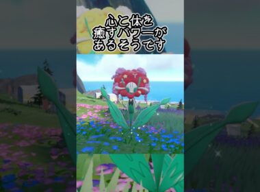 【疲れた人向け】フラージェス6匹とピクニック【ポケモンSV】#Shorts