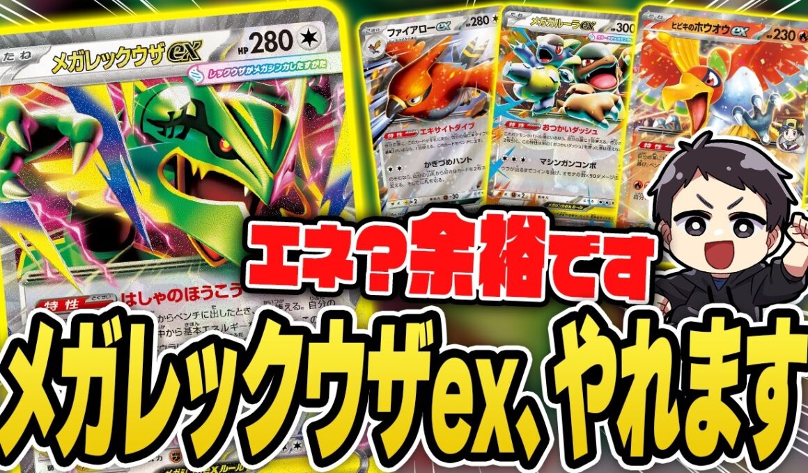 【ポケカ】新環境の覇者はメガレックウザex！？大会のガチ対戦を実況♪デッキレシピあり！【ストームエメラルダ】