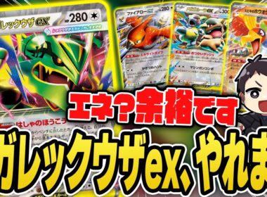 【ポケカ】新環境の覇者はメガレックウザex！？大会のガチ対戦を実況♪デッキレシピあり！【ストームエメラルダ】