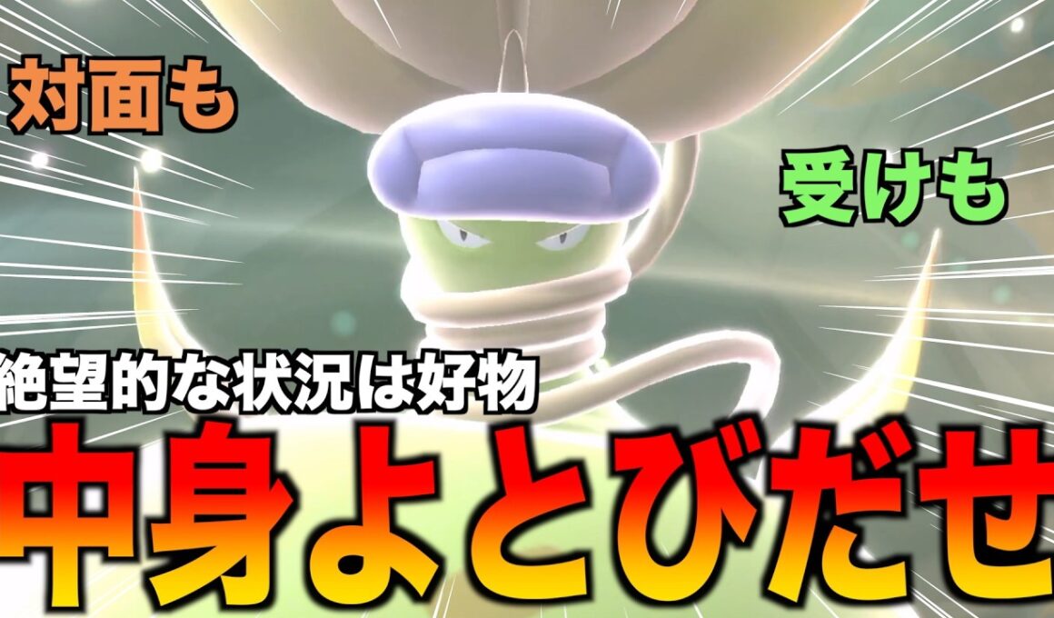 今こそ使いやすくなった「メガウツボット」の性能でどんな状況でも勝ちに変えていこう【ポケモンチャンピオンズ】
