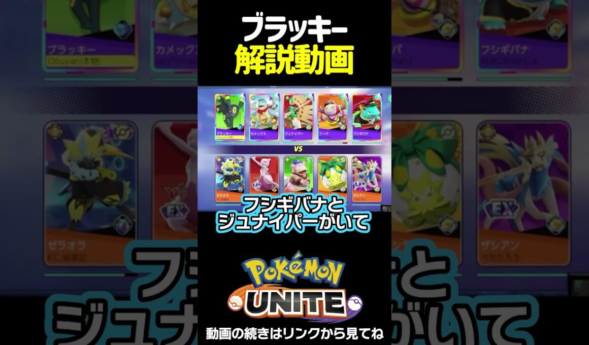 ブラッキー解説  #shorts  #ポケモンユナイト