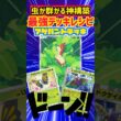 アゲハントドクケイルが強すぎる🐛 #ポケポケ #ポケカ #先行対戦 #ポケモンカード #最強デッキ #デッキレシピ #ポケモン #pokemon #ポケカ開封 #pokemoncards