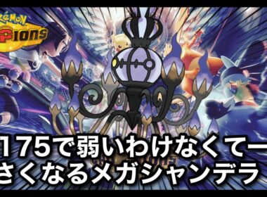 【ポケチャン中毒】メガシャンデラ！！！　#shorts  #縦型配信 #ポケモン #ポケモンチャンピオンズ #Pokémon #雑談 #お酒