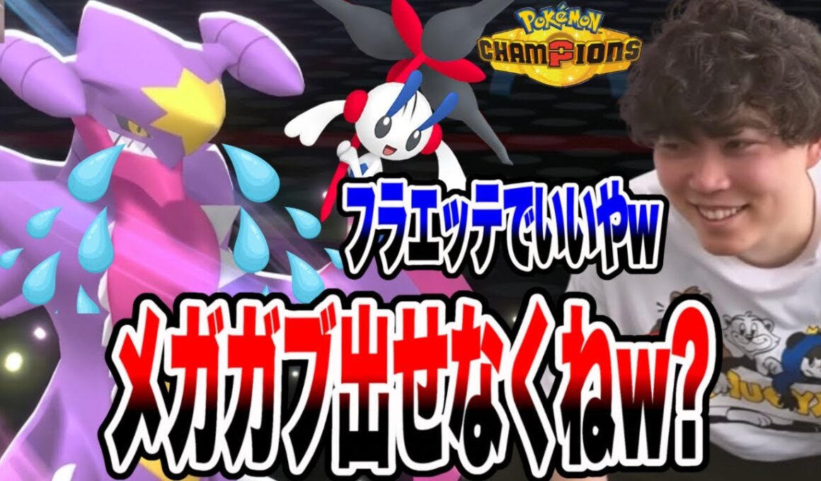 【ポケモンチャンピオンズ】メガガブリアスさん、公開収録の主役になるもいろはさんに選出できないと言われてしまう...【いろっちゃんねる切り抜き】