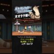【オオタチ縛り旅】四天王オーバのハガネールが強すぎた！特殊攻撃を普通に耐えてくるもん。【ダイパリメイク／ポケモン／生放送切り抜き】