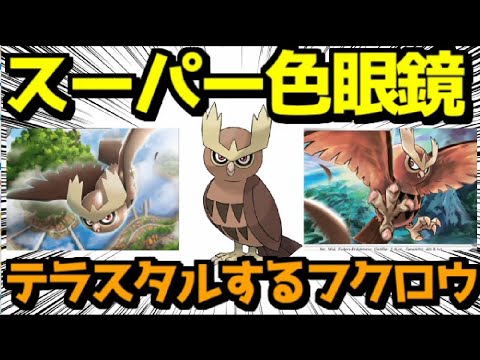 【ノーマル統一】ヨルノズクと楽しむランクバトル配信【＃ポケモンSV 】
