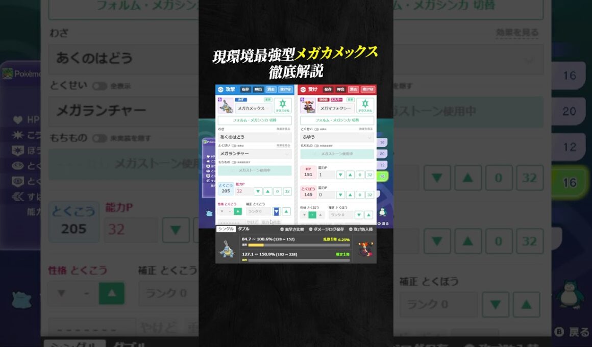 【育成論公開】現環境最強型メガカメックスを徹底解説。【ポケモンチャンピオンズ ランクマッチ】