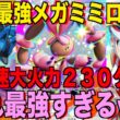 【ポケポケ】環境崩壊！？最強新型メガミミロップex＆ルカリオデッキが強すぎる！？マスターランクで連勝デッキ！ランクマ攻略！【Pokémon Trading Card Game Pocket】