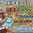【ポケモンSS】色違いコダックと一緒に行くソウルシルバー！おっとっとくんとストーリークリア目指すぞ〜！part2