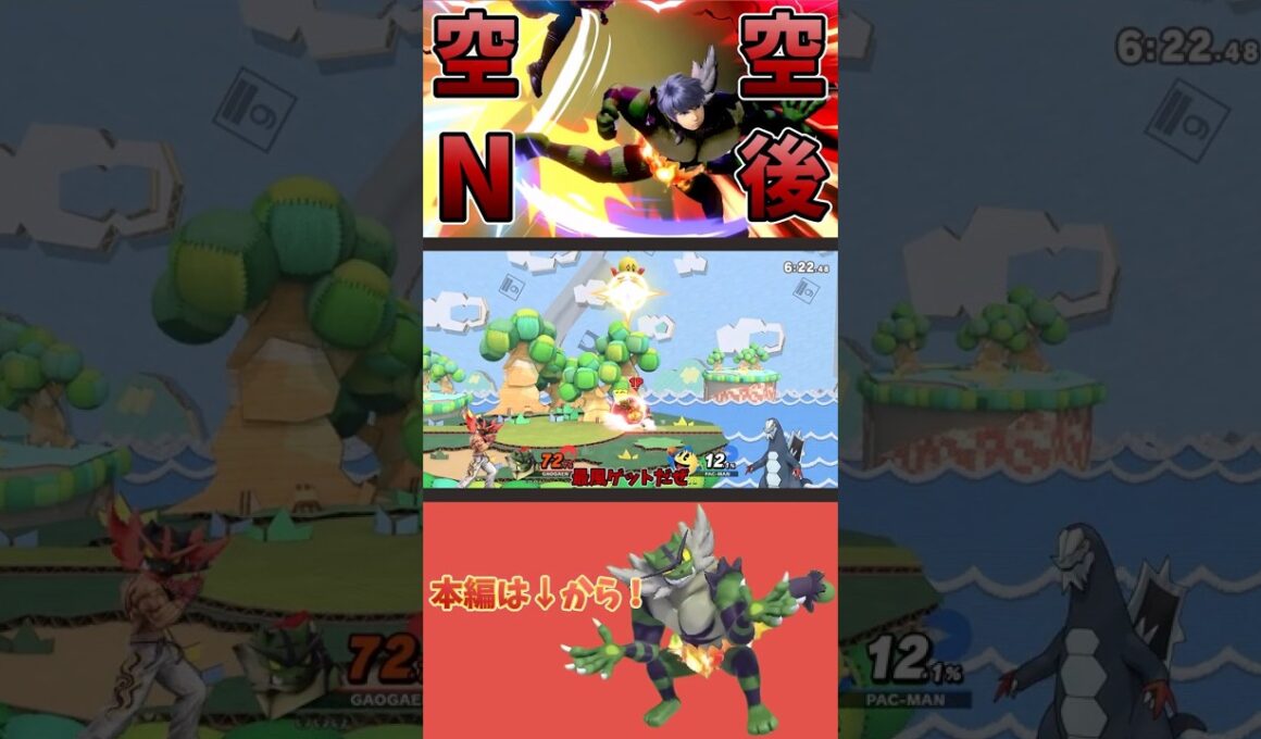 ついに投げで0％即死するガオガエン【スマブラSP】#shorts