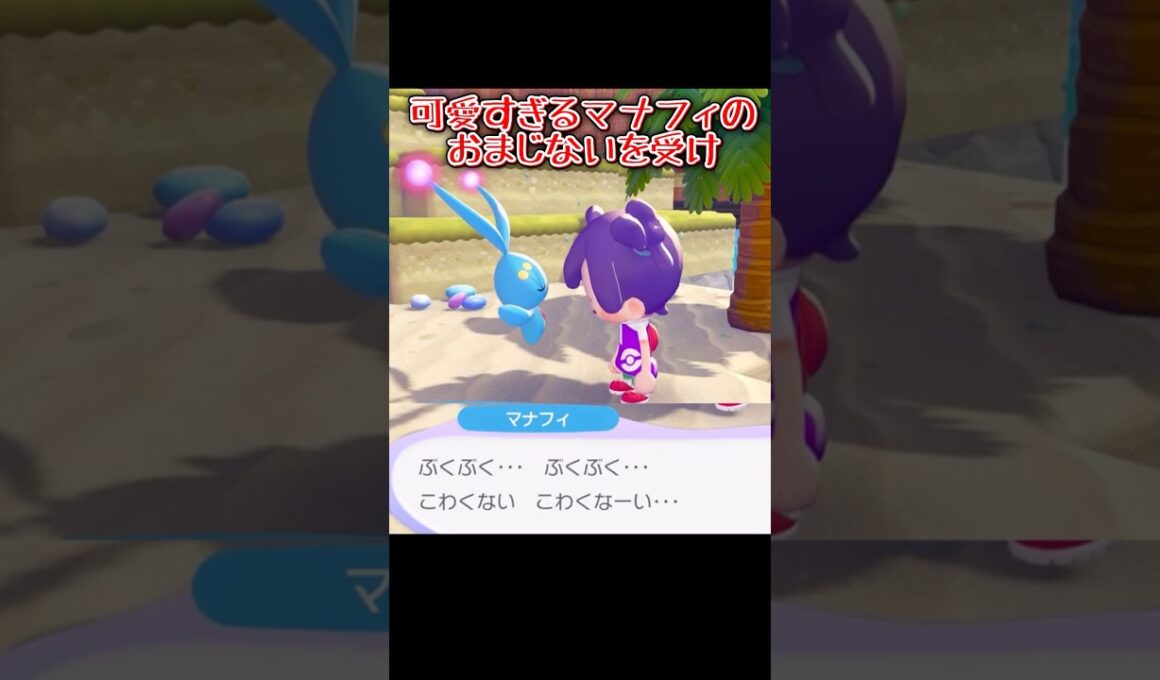 腹ぺこマナフィを助けると…？ #shorts #ぽこあポケモン #ぽこあ #ゆっくり実況 #でんどろ
