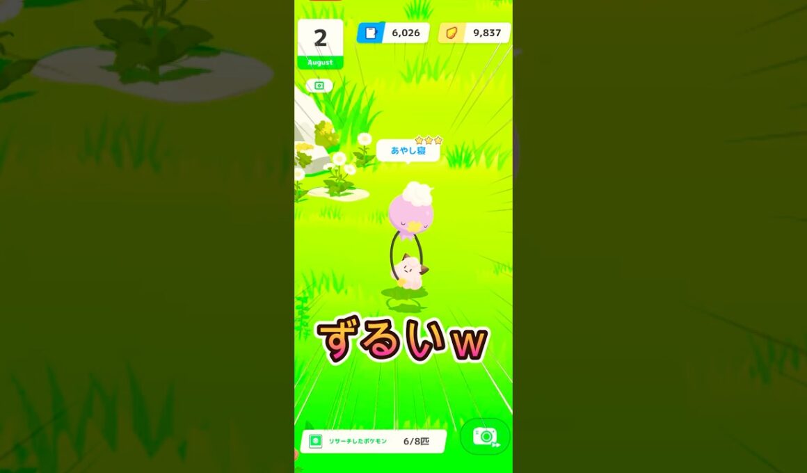 ピッピ人形、持ってるの可愛すぎるw【ポケモンスリープ/Pokemonsleep】#Shorts #ポケットモンスター #ポケモンスリープ #寝起き