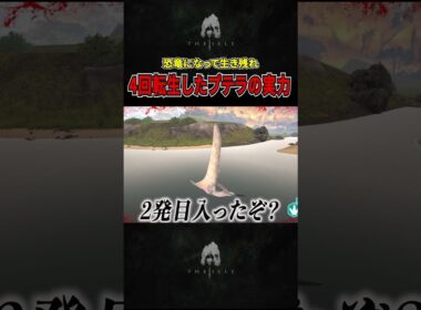 【恐竜として生き残れ】４回転生したプテラの実力。#theisleevrima  #theisle #恐竜#ゲーム実況#theisle#pteranodon