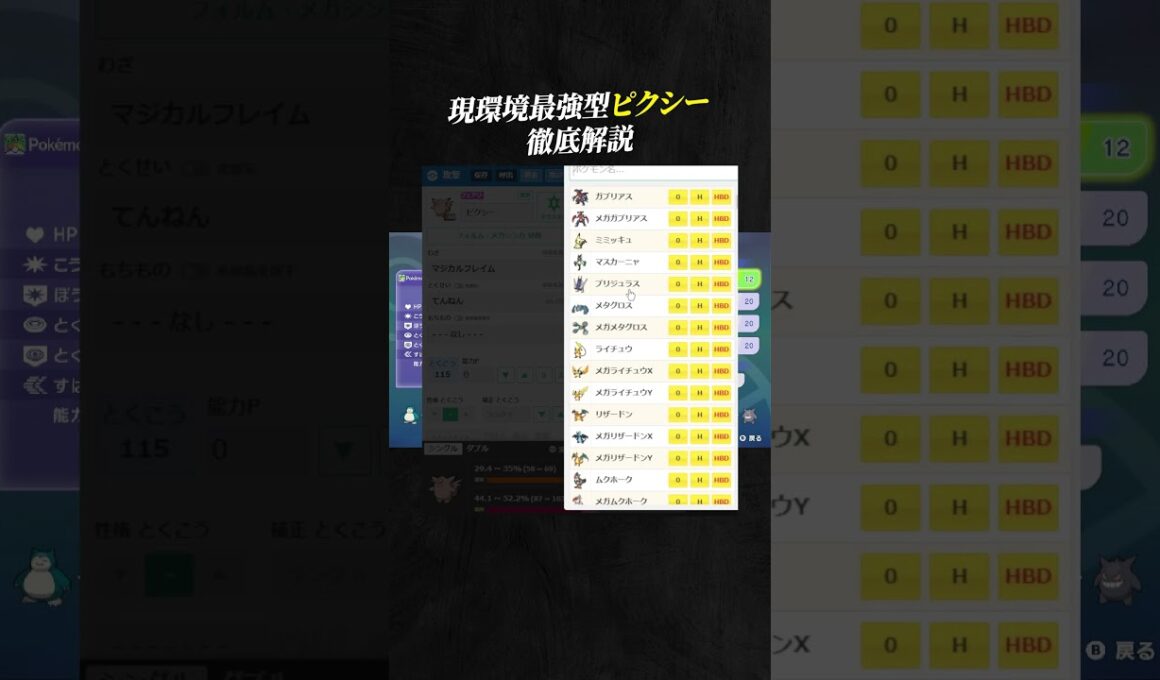 【育成論公開】現環境最強型ピクシーを徹底解説。【ポケモンチャンピオンズ ランクマッチ】
