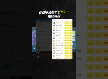 【育成論公開】現環境最強型ピクシーを徹底解説。【ポケモンチャンピオンズ ランクマッチ】