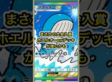 【ポケポケ】まさかの大会入賞！ホエルオーexデッキが強いかもしれない件【ポケカ】新パック天空の支配者環境最強デッキ最新情報