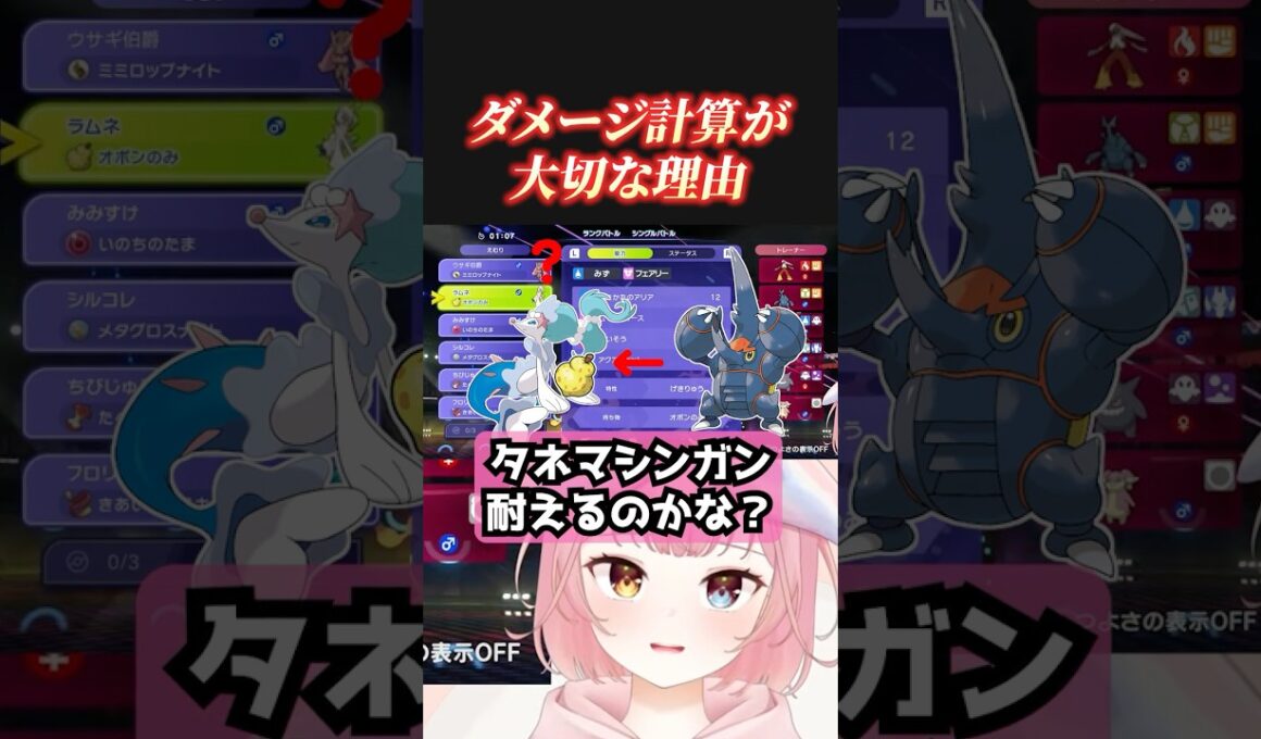 ダメージ計算が大事な理由…… #shorts  #ポケモンチャンピオンズ
