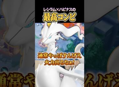 レシラム＋ハピナスのADC×サポートコンビが王道に強い！ #shorts #ポケモンユナイト #ユナイト