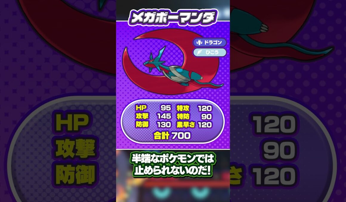 環境破壊級メガボーマンダについて解説