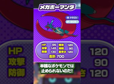 環境破壊級メガボーマンダについて解説