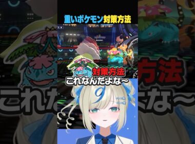 フシギバナはこうやって倒すんだー！ #ポケチャン #ポケモンチャンピオンズ