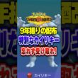 【ポケチャン】９年振りに配布された特別なカイリキー!ポケモンチャンピオンズランクマッチ初心者解説【チャンピオンズ】#ポケチャン #ポケモン #ポケモンチャンピオンズ #vtuber #shorts