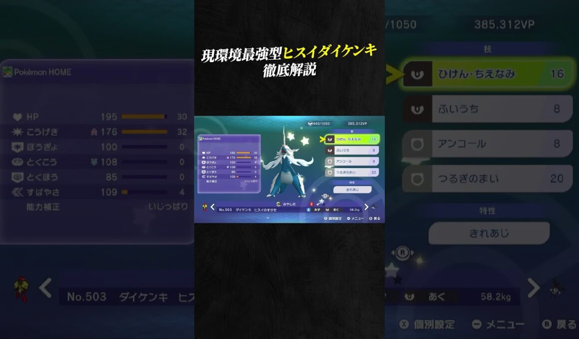 【育成論公開】現環境最強型ヒスイダイケンキを徹底解説。【ポケモンチャンピオンズ ランクマッチ】