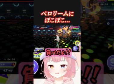 ペロリームにぼこぼこにされる人ｗ #shorts  #ポケモンチャンピオンズ