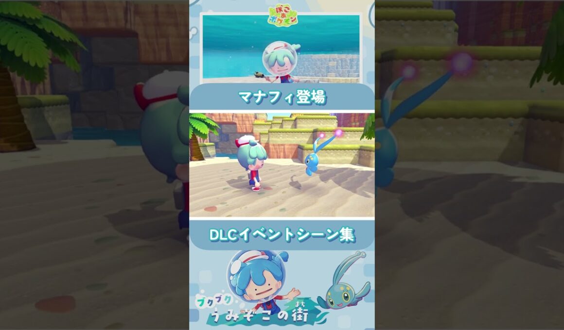 【ぽこあ ポケモン】跡地からエスニックな水場へ！マリルたちのおうち【ぽこあDLC】 #shorts