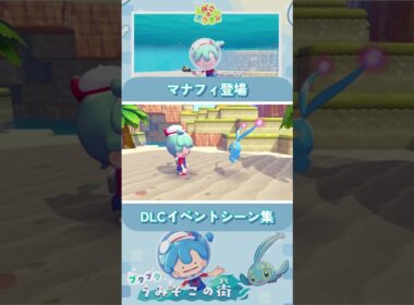 【ぽこあ ポケモン】跡地からエスニックな水場へ！マリルたちのおうち【ぽこあDLC】 #shorts