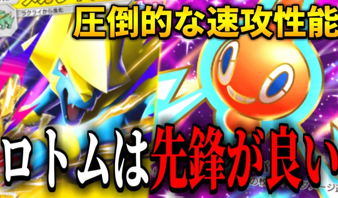【ポケポケ】序盤最強…！ロトムexを活かしきることができました