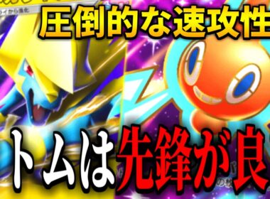 【ポケポケ】序盤最強…！ロトムexを活かしきることができました