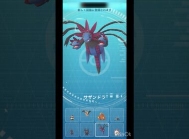サニーゴ → サニゴーン 進化！ジヘッド → サザンドラ 進化！【 ポケモンgo 】久しぶり進化！ #ポケモン #pokemon #ポケモンgo #pokemongo #サニゴーン #サザンドラ