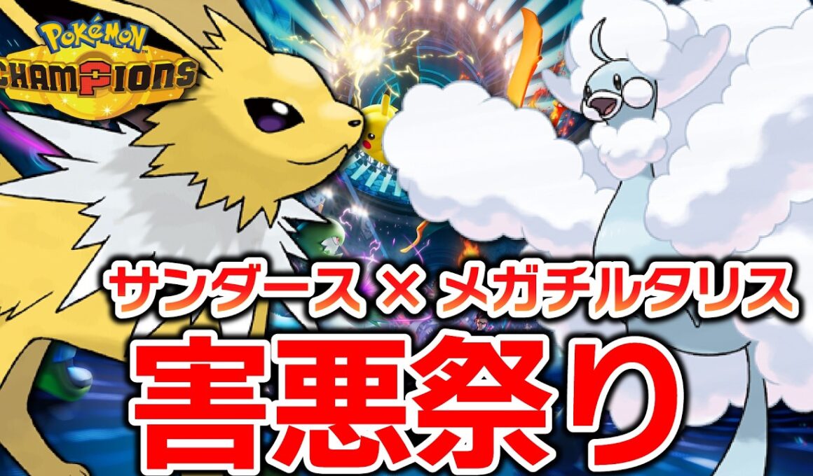 【メガチルタリス編】サンちゃんの新しい相棒探し【ポケモンチャンピオンズ】