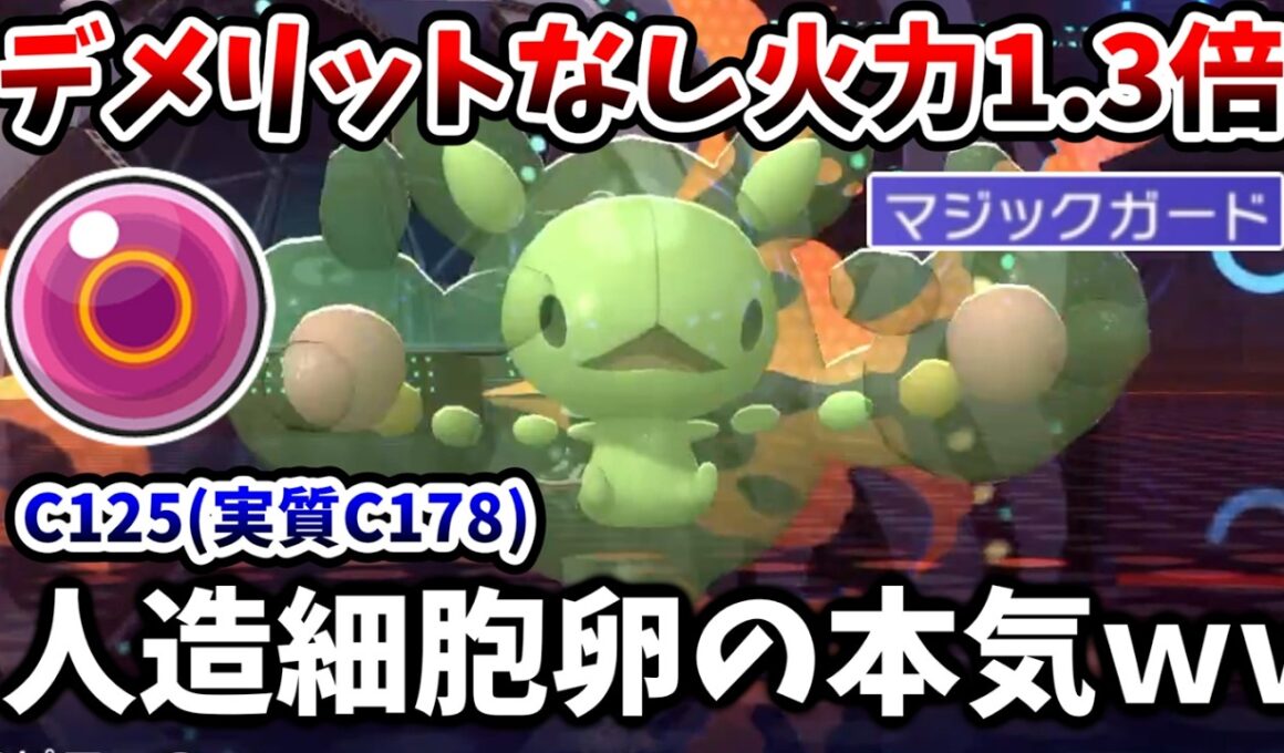 ランクルスさん、最強アイテム「いのちのたま」をデメリットなしで使ってしまうｗｗｗｗｗ【ポケモンチャンピオンズ|Pokémon Champions】実況プレイ