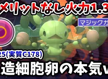 ランクルスさん、最強アイテム「いのちのたま」をデメリットなしで使ってしまうｗｗｗｗｗ【ポケモンチャンピオンズ|Pokémon Champions】実況プレイ