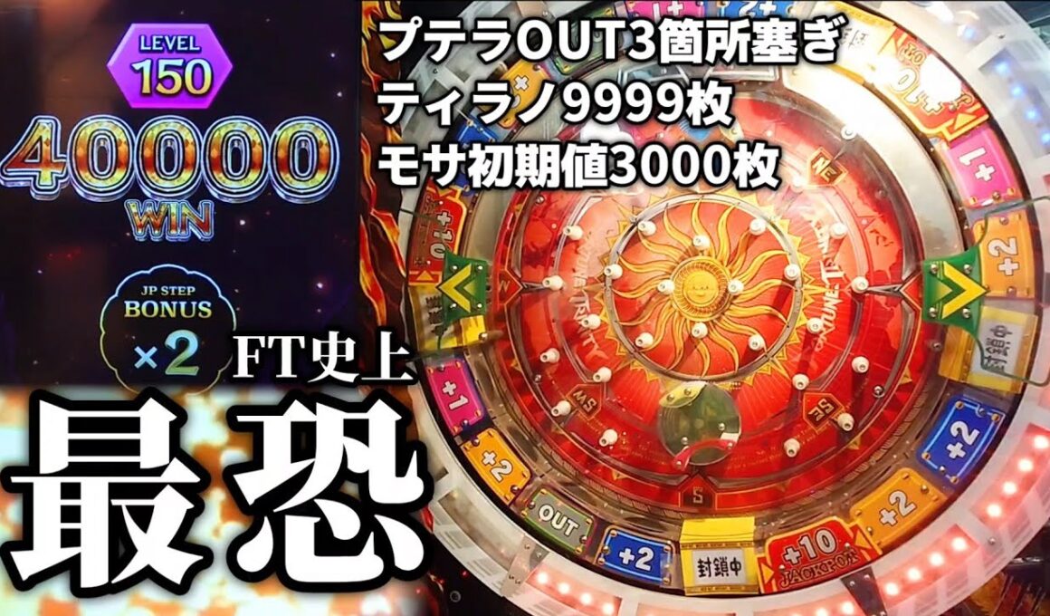 【超神回】FT6初のプテラ穴塞ぎが訳わからんくらい強い【フォーチュントリニティ ジュラシックトレジャー】