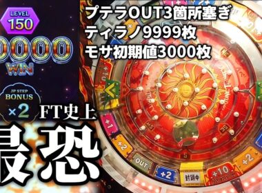 【超神回】FT6初のプテラ穴塞ぎが訳わからんくらい強い【フォーチュントリニティ ジュラシックトレジャー】