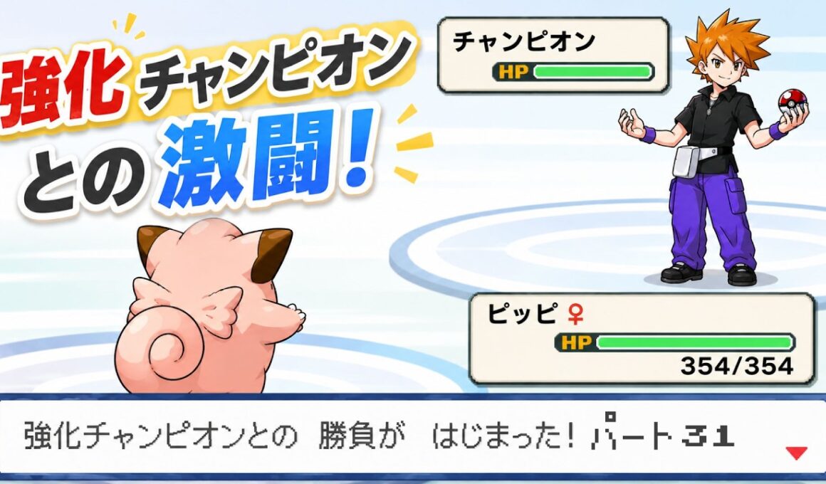 【ポケモンリーフグリーン】ピッピのゆびをふるだけで強化四天王を倒すポケットモンスターリーフグリーン チャンピオン戦パート31【縛りプレイ】